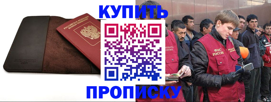 временная прописка в Вольске