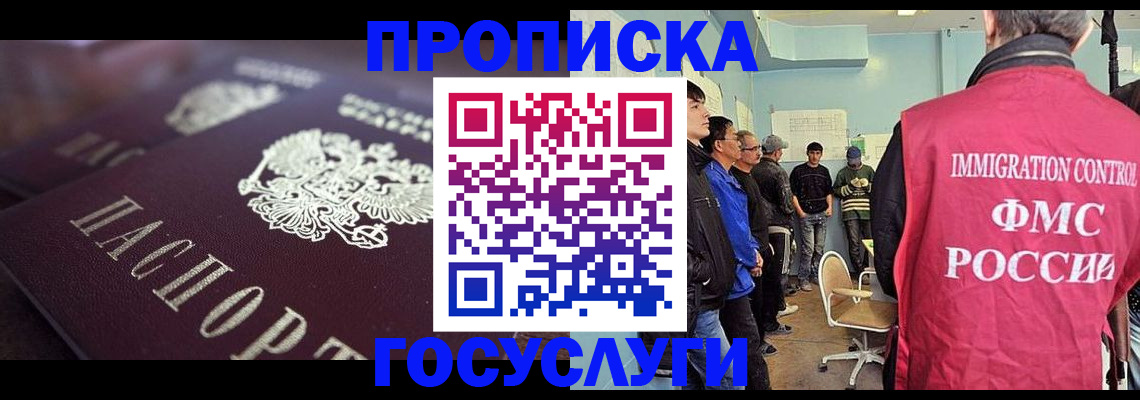 прописка законно в Вольске