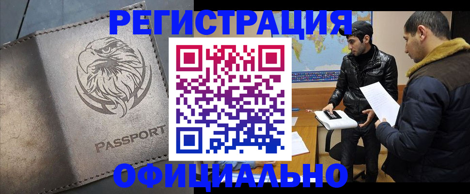 временная регистрация в Вольске