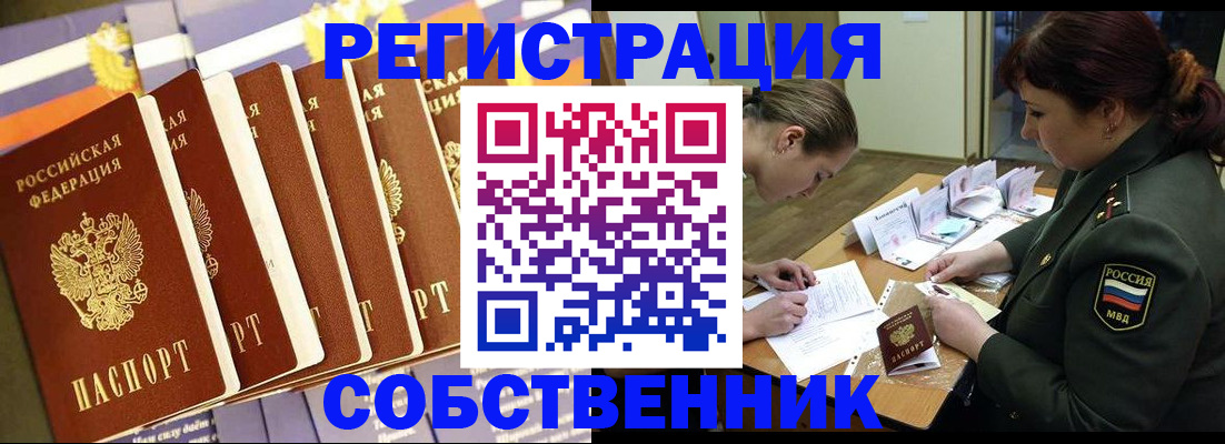 прописка в Вольске