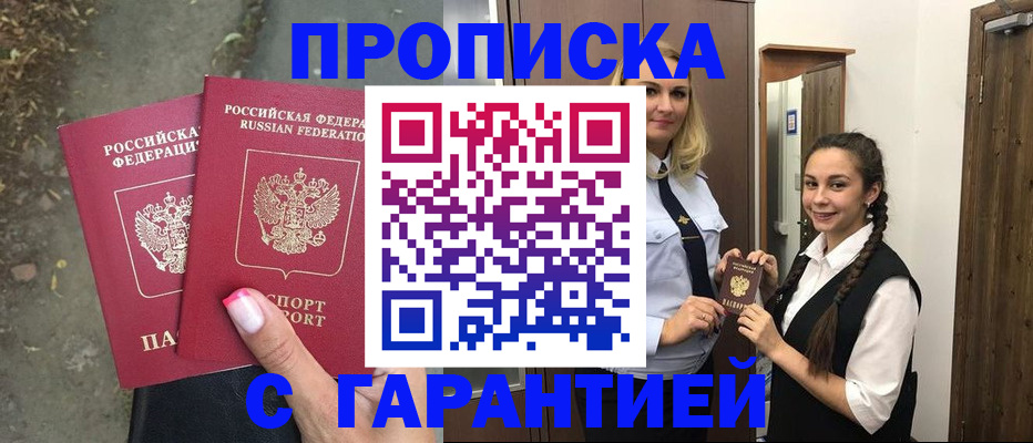 временная регистрация купить в Вольске