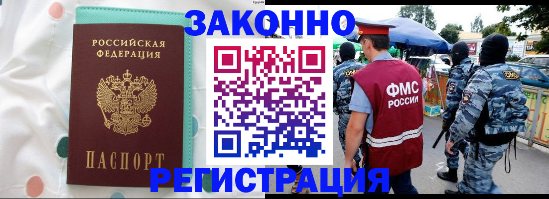временная регистрация надежно в Вольске