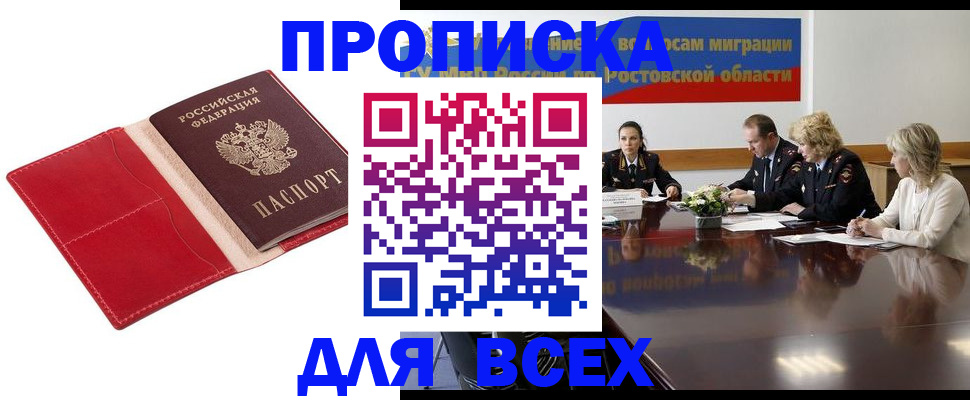 прописка законно в Вольске